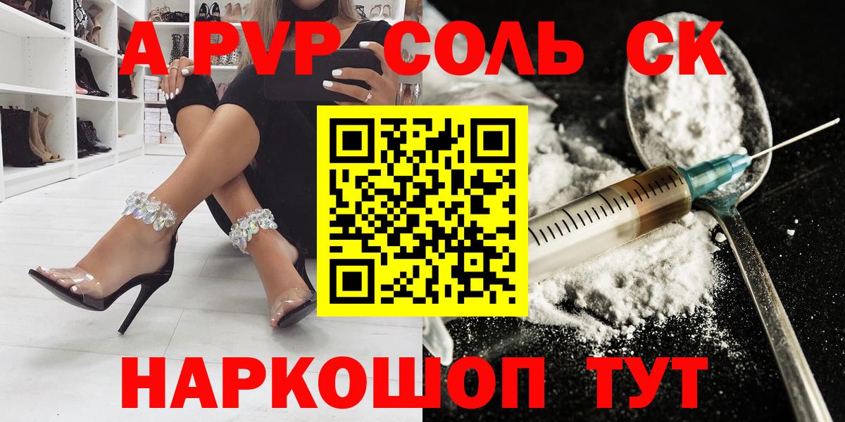 A-PVP Соль Дедовск
