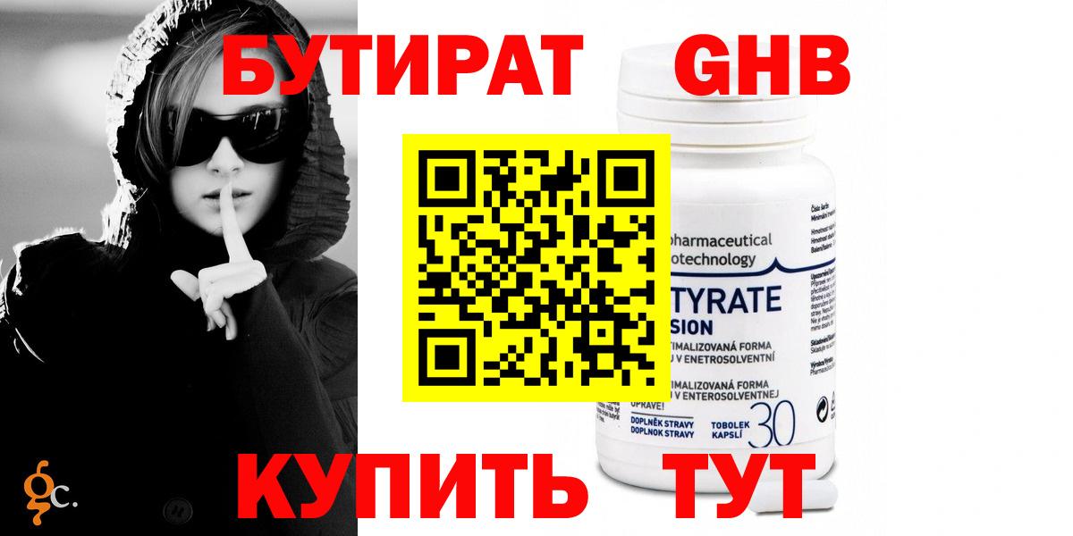 БУТИРАТ BDO Дедовск