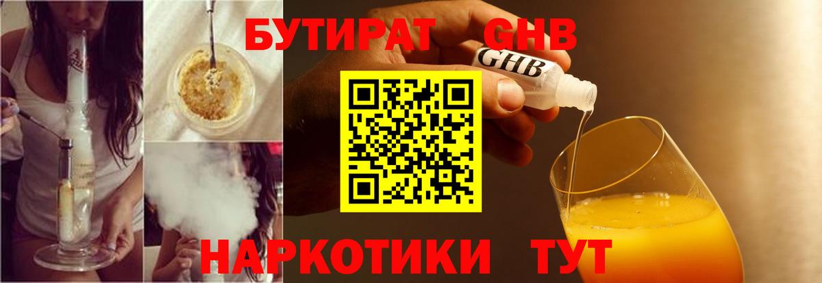 Дедовск  БУТИРАТ BDO 33%  Вход с VPN 