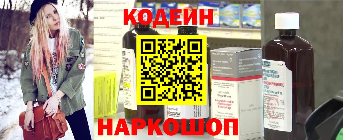 Codein напиток Lean (лин) Дедовск