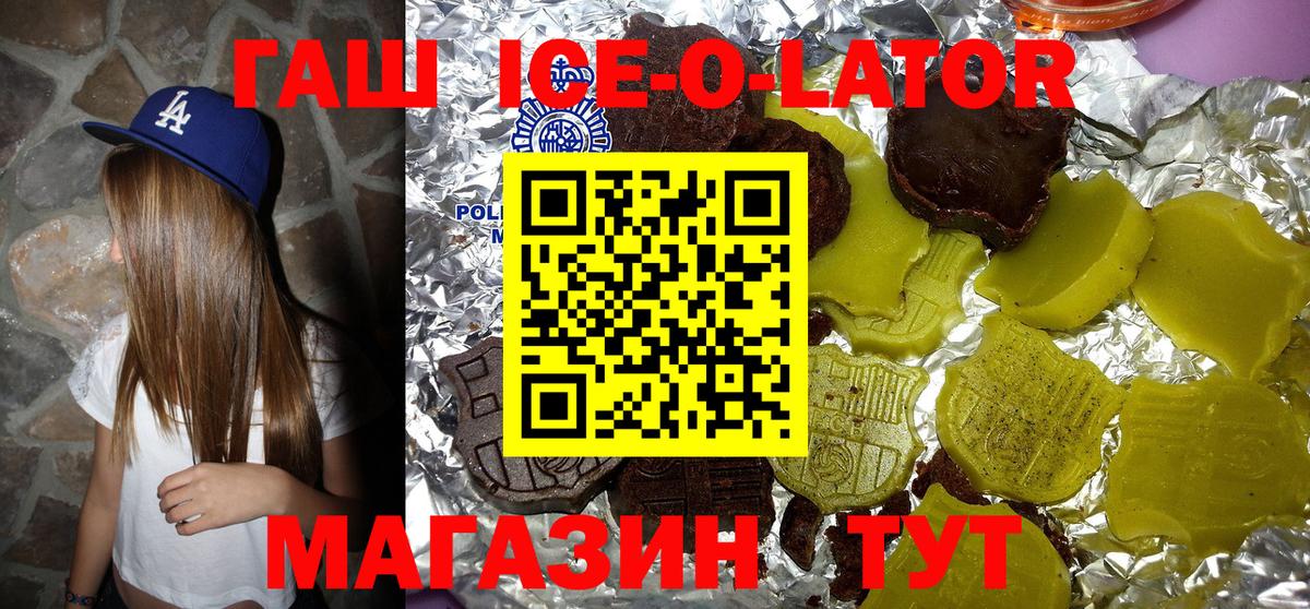 Гашиш ice o lator  Гашиш 40% ТГК  Вход с VPN  Гашиш  Дедовск 