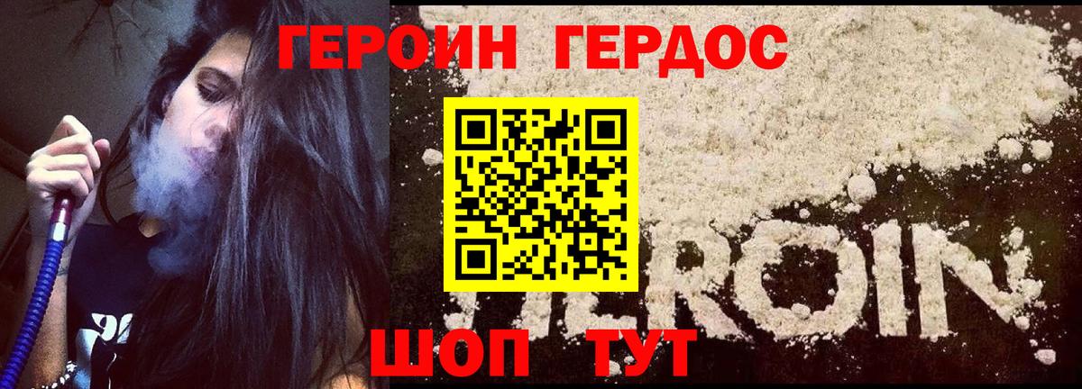Героин герыч Дедовск