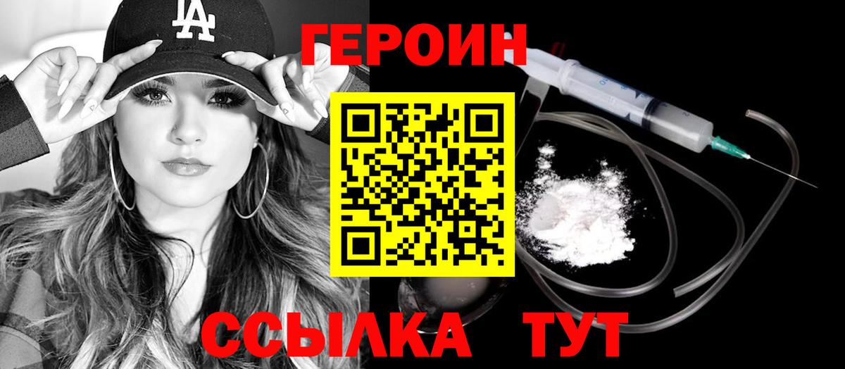 ГЕРОИН Heroin  Вход с VPN  Дедовск 