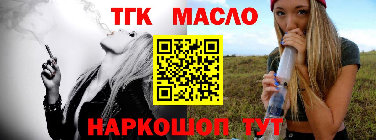 ТГК жижа  Вход с VPN  Дедовск 